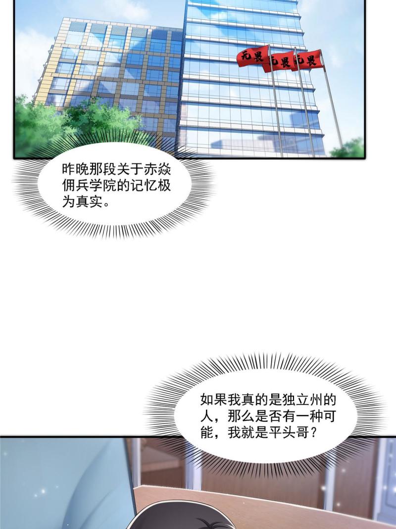 恰似寒光遇骄阳漫画,第302话 少吃点肉30图