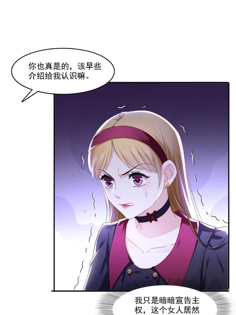 恰似寒光遇骄阳漫画,第302话 少吃点肉8图