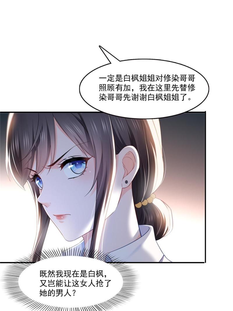 恰似寒光遇骄阳漫画,第302话 少吃点肉4图