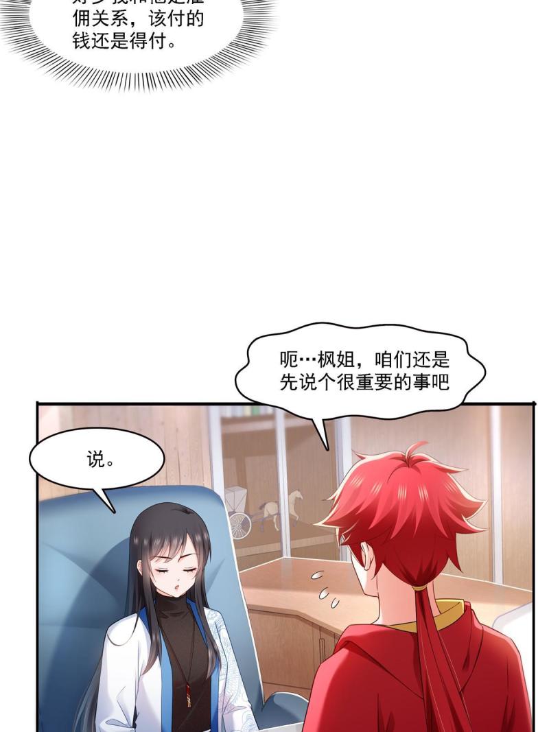 恰似寒光遇骄阳漫画,第302话 少吃点肉35图