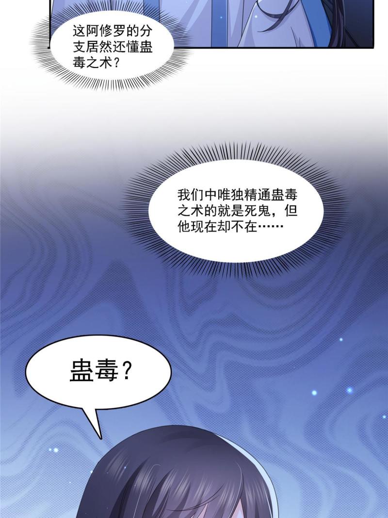 恰似寒光遇骄阳漫画,第303话 蛊毒47图