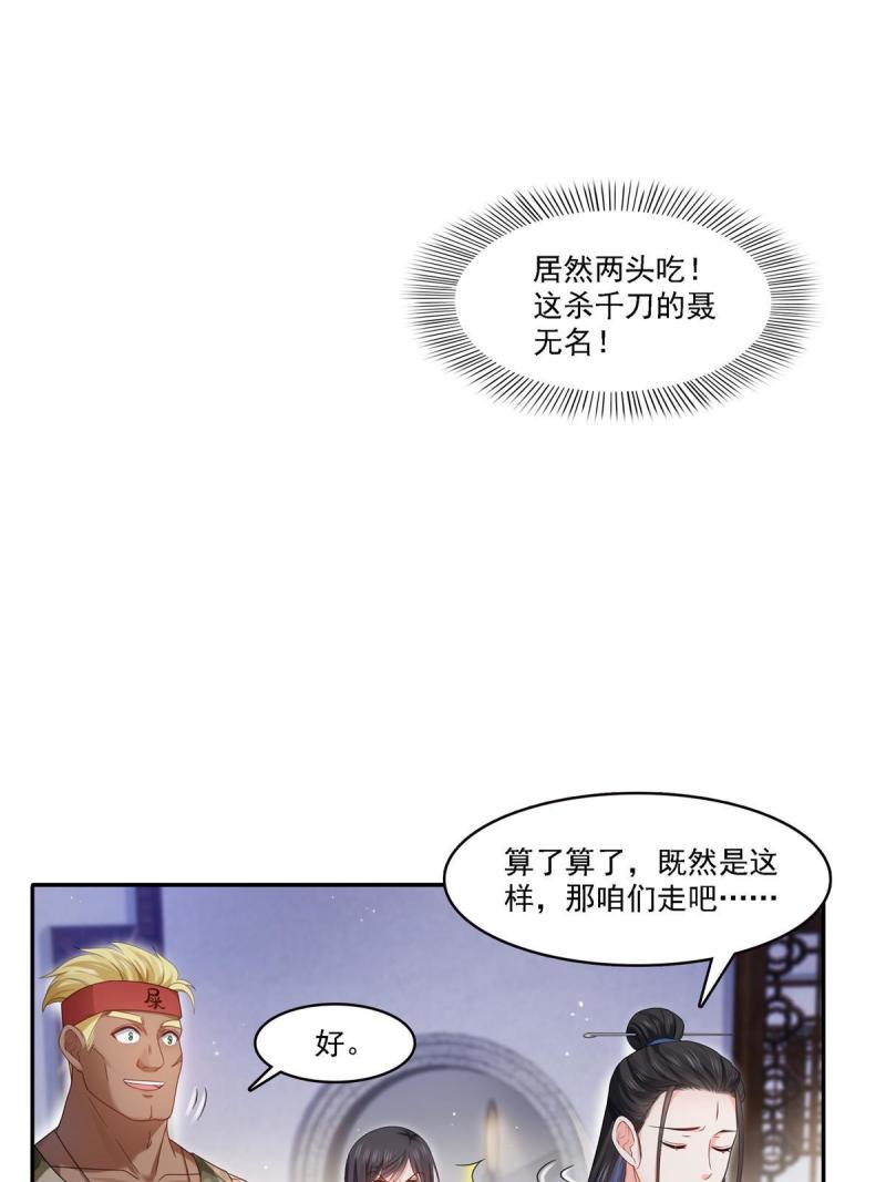 恰似寒光遇骄阳漫画,第304话 杀千刀的聂无名45图