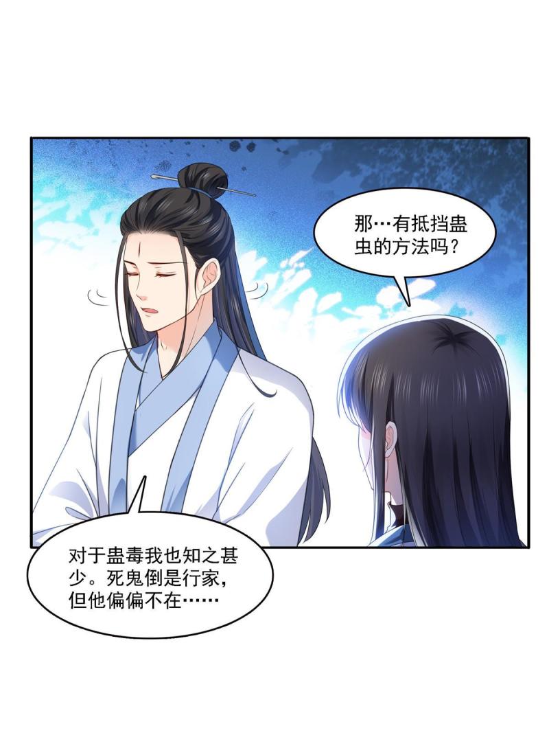 恰似寒光遇骄阳漫画,第304话 杀千刀的聂无名11图