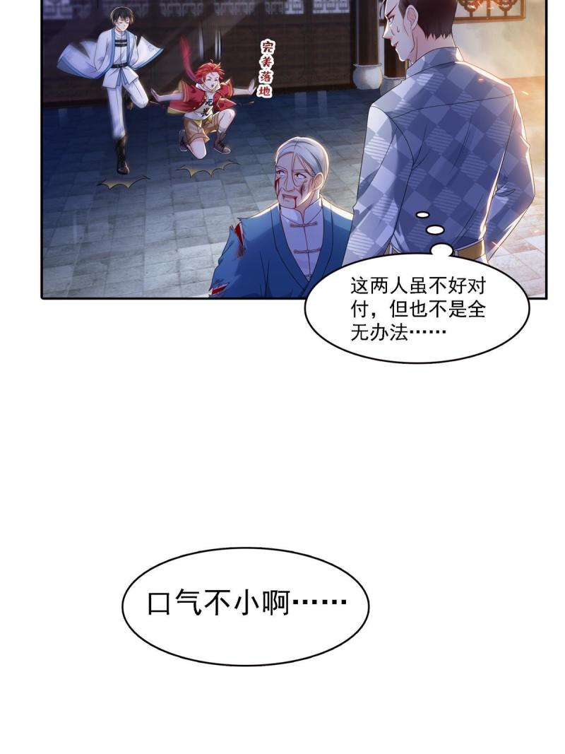 恰似寒光遇骄阳漫画,第304话 杀千刀的聂无名29图