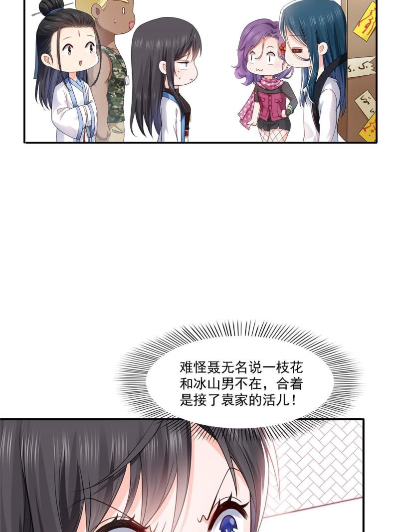 恰似寒光遇骄阳漫画,第304话 杀千刀的聂无名40图