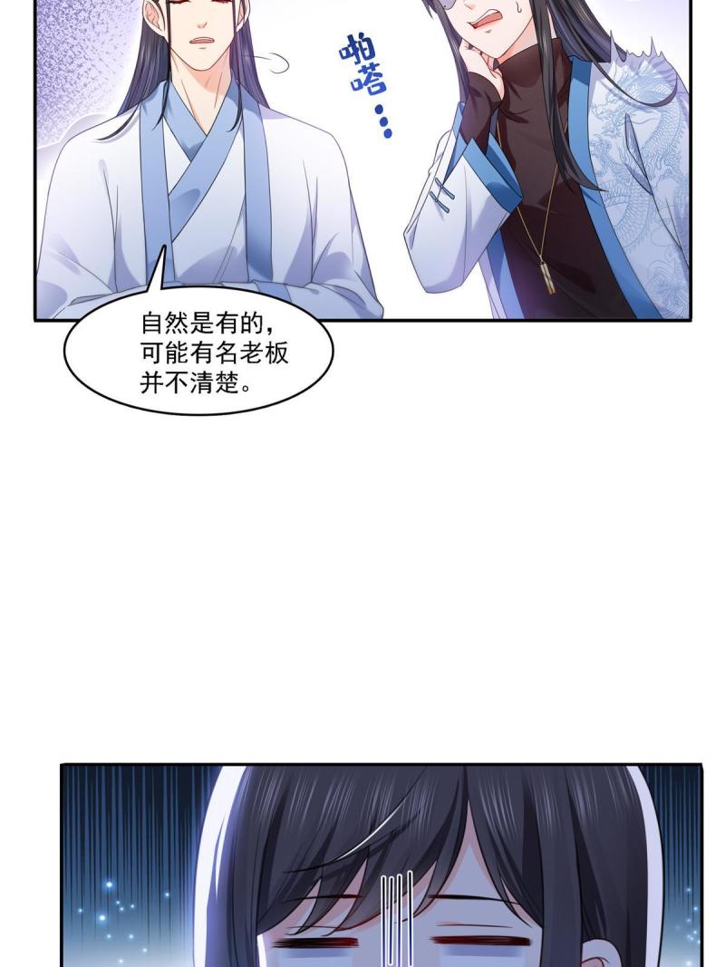 恰似寒光遇骄阳漫画,第304话 杀千刀的聂无名7图