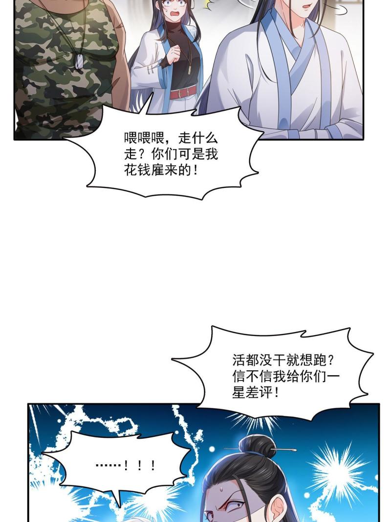 恰似寒光遇骄阳漫画,第304话 杀千刀的聂无名46图