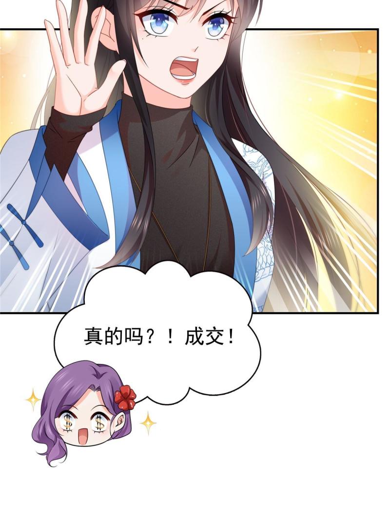 恰似寒光遇骄阳漫画,第305话 情投意合蛊6图