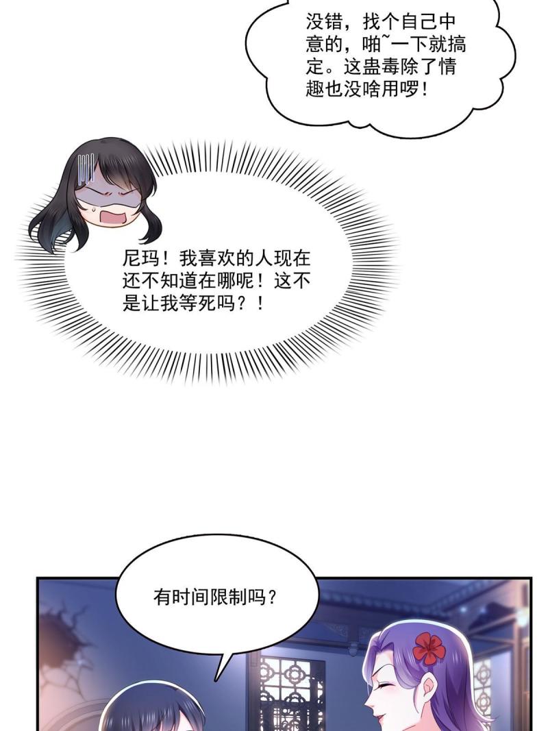 恰似寒光遇骄阳漫画,第305话 情投意合蛊31图