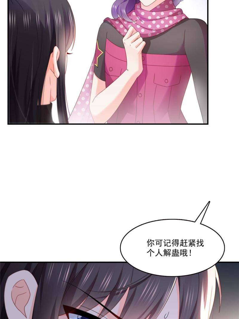 恰似寒光遇骄阳漫画,第305话 情投意合蛊39图