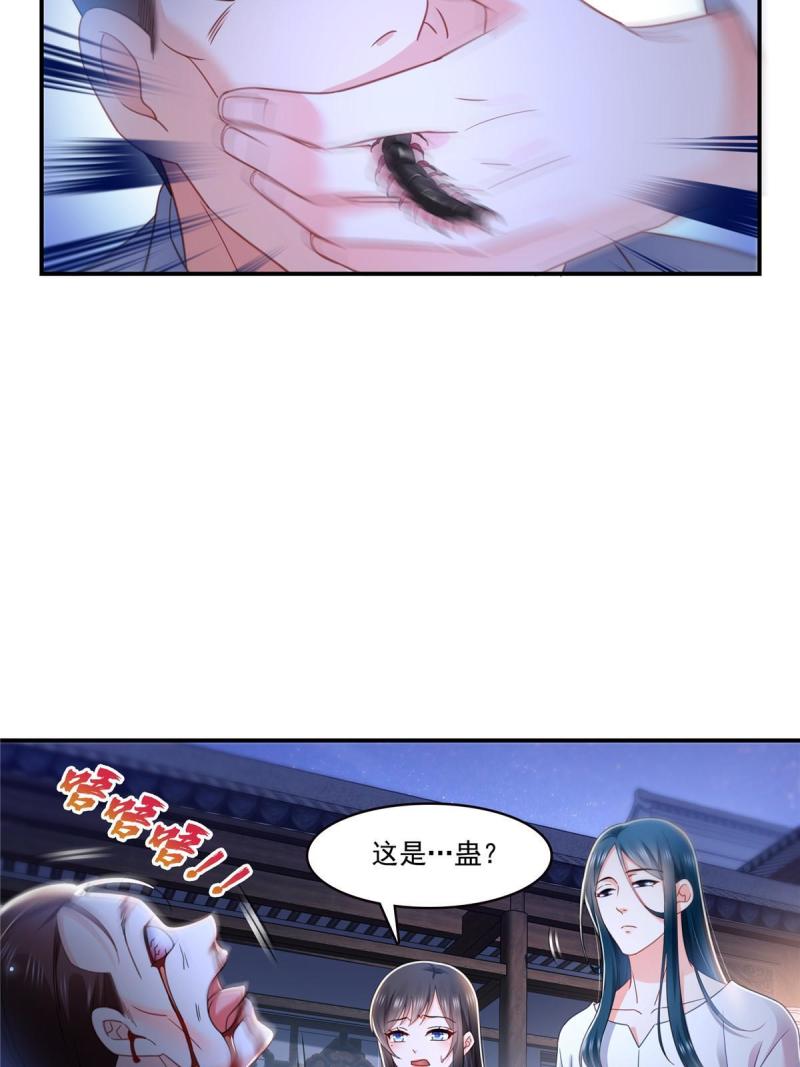 恰似寒光遇骄阳漫画,第305话 情投意合蛊15图