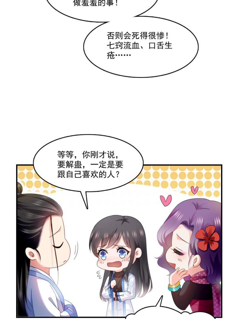 恰似寒光遇骄阳漫画,第305话 情投意合蛊30图