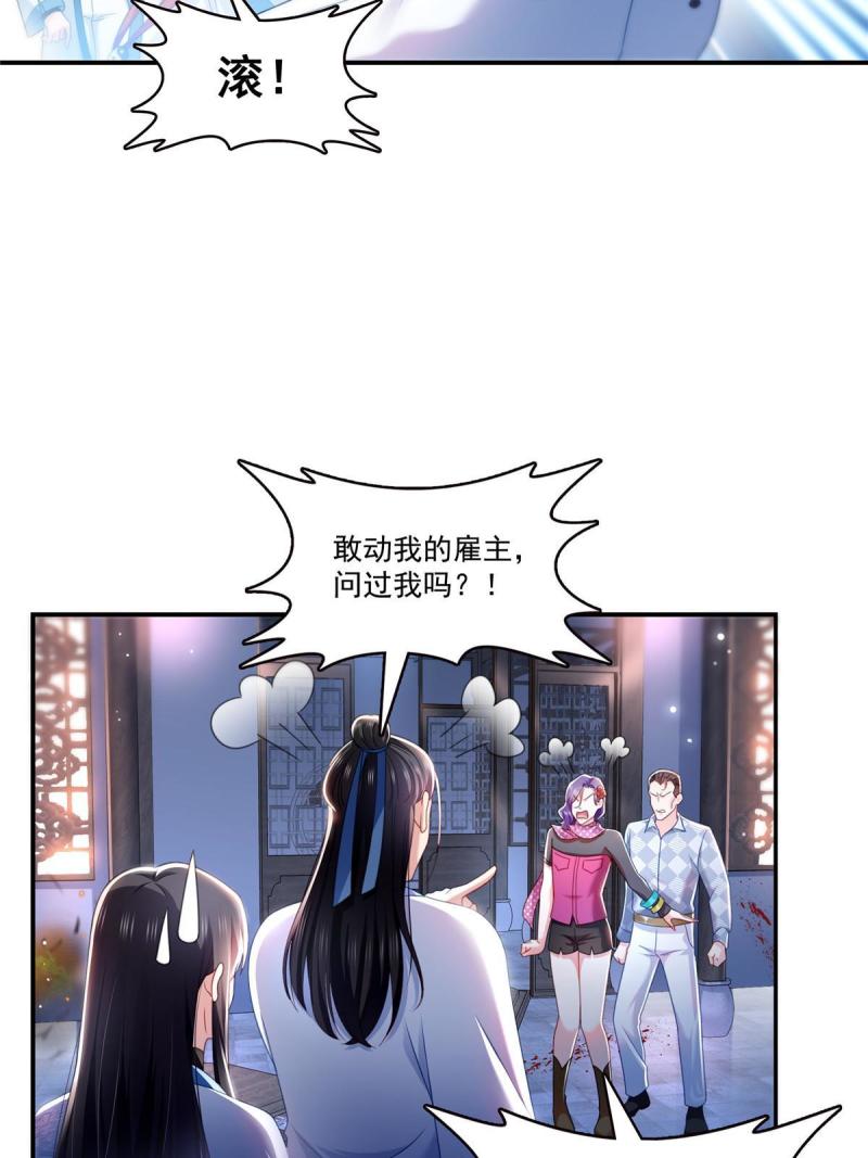 恰似寒光遇骄阳漫画,第305话 情投意合蛊4图