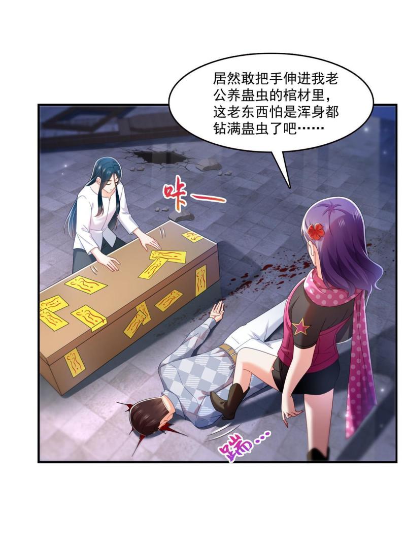 恰似寒光遇骄阳漫画,第305话 情投意合蛊27图