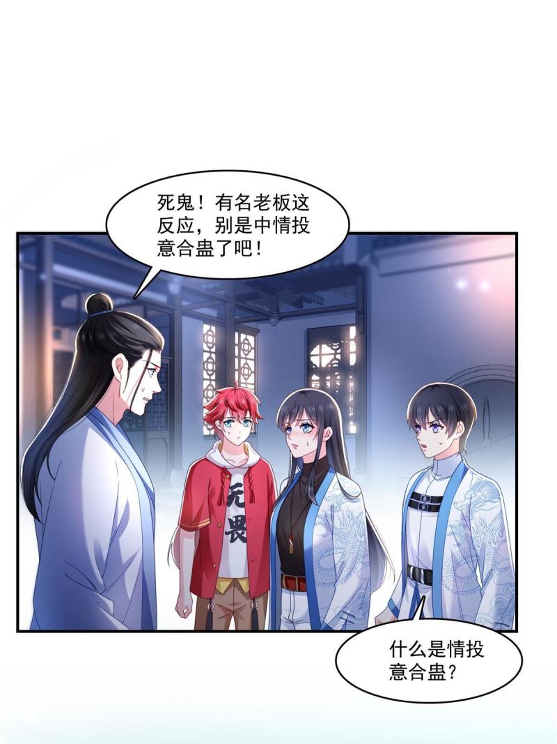 恰似寒光遇骄阳漫画,第305话 情投意合蛊28图