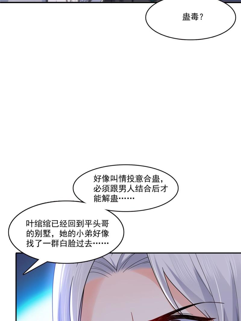 恰似寒光遇骄阳漫画,第306话眼里全是修罗主大人呢19图