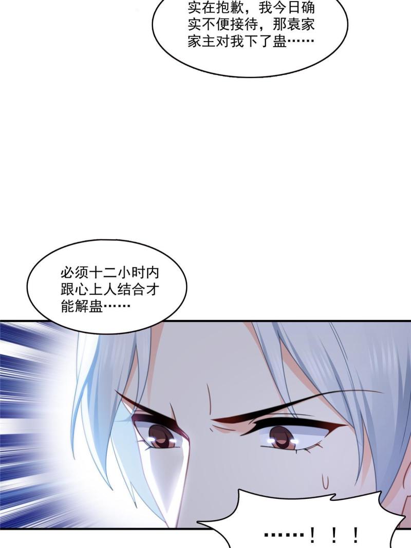 恰似寒光遇骄阳漫画,第307话 先礼后兵37图