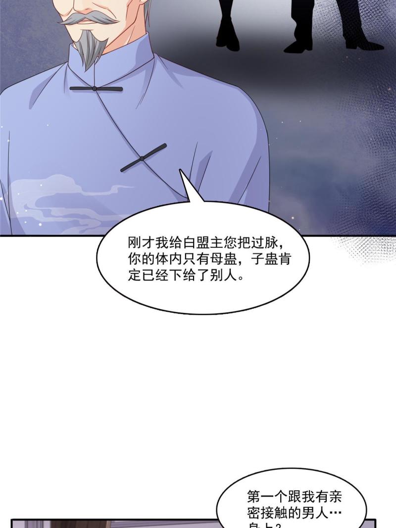 恰似寒光遇骄阳漫画,第308话 只是来帮你解毒47图