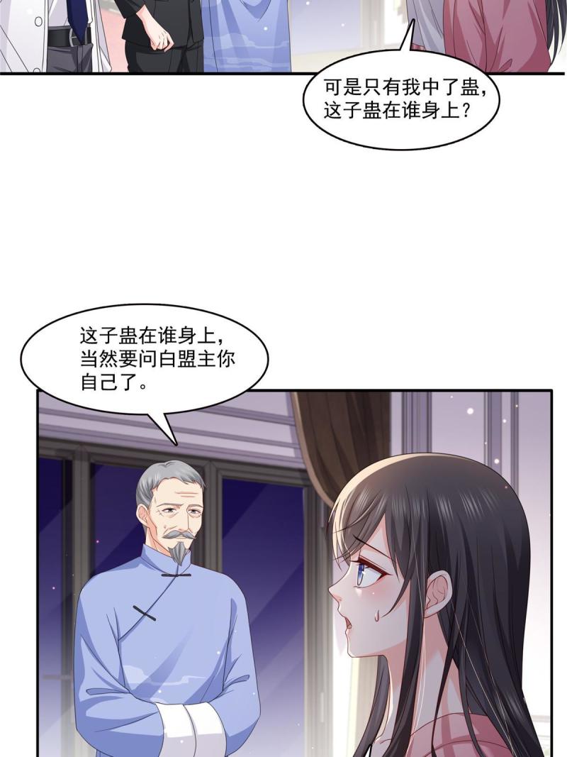 恰似寒光遇骄阳漫画,第308话 只是来帮你解毒41图