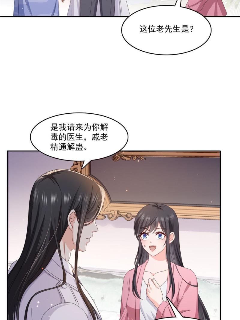 恰似寒光遇骄阳漫画,第308话 只是来帮你解毒29图