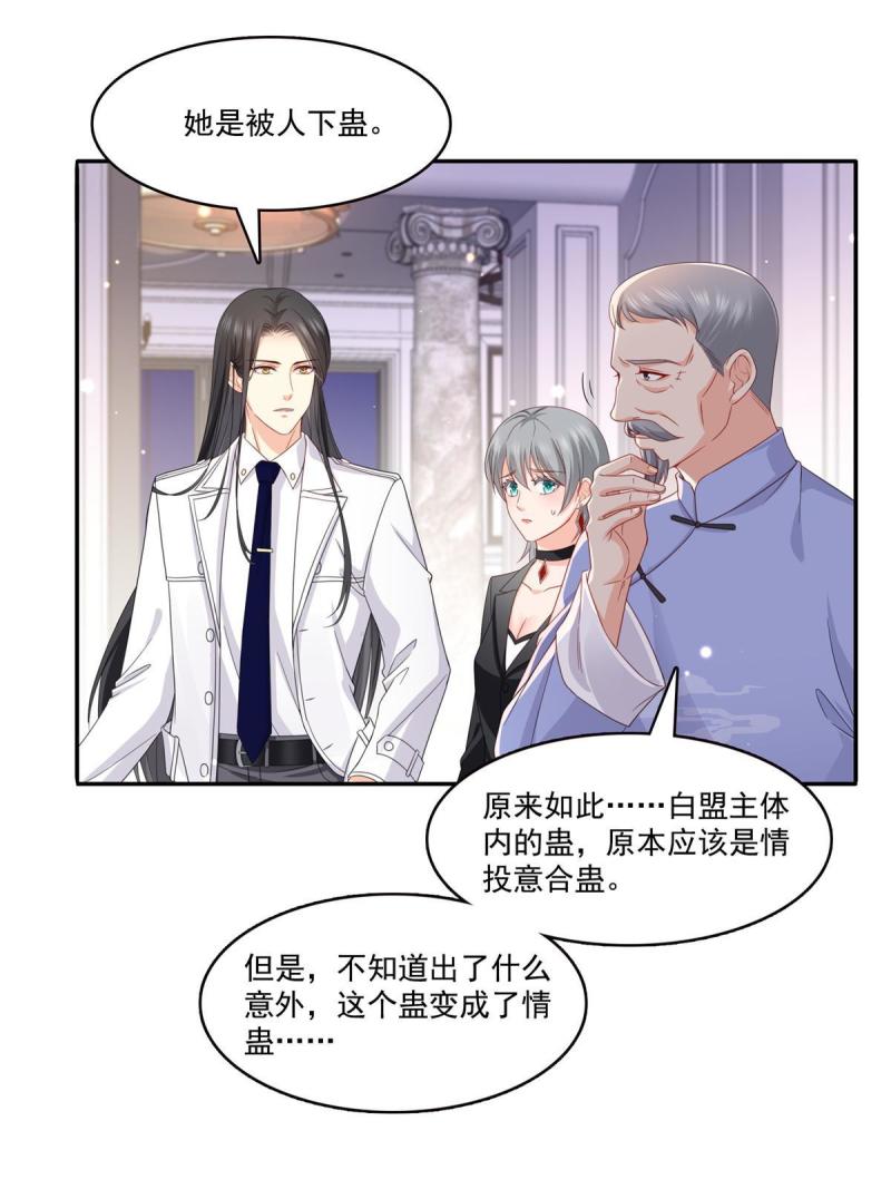 恰似寒光遇骄阳漫画,第308话 只是来帮你解毒44图