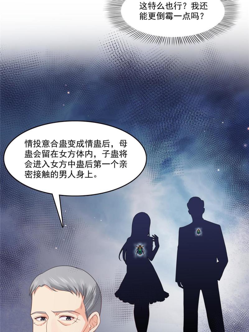 恰似寒光遇骄阳漫画,第308话 只是来帮你解毒46图