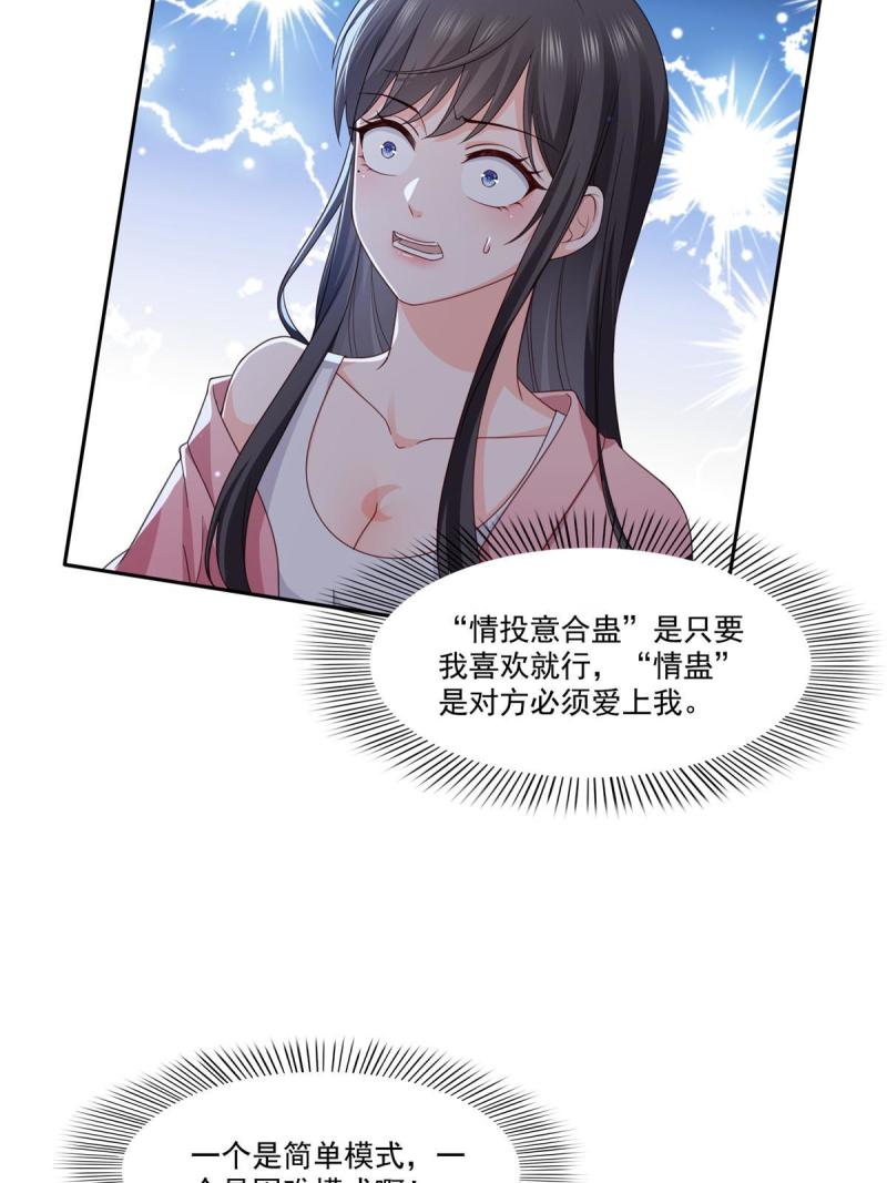 恰似寒光遇骄阳漫画,第308话 只是来帮你解毒39图