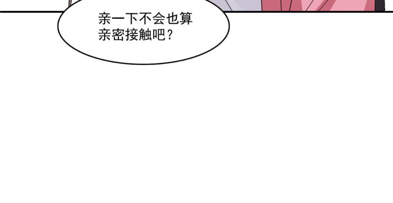 恰似寒光遇骄阳漫画,第308话 只是来帮你解毒50图