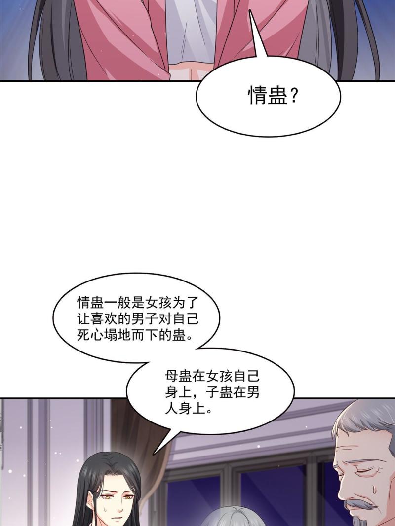 恰似寒光遇骄阳漫画,第308话 只是来帮你解毒37图