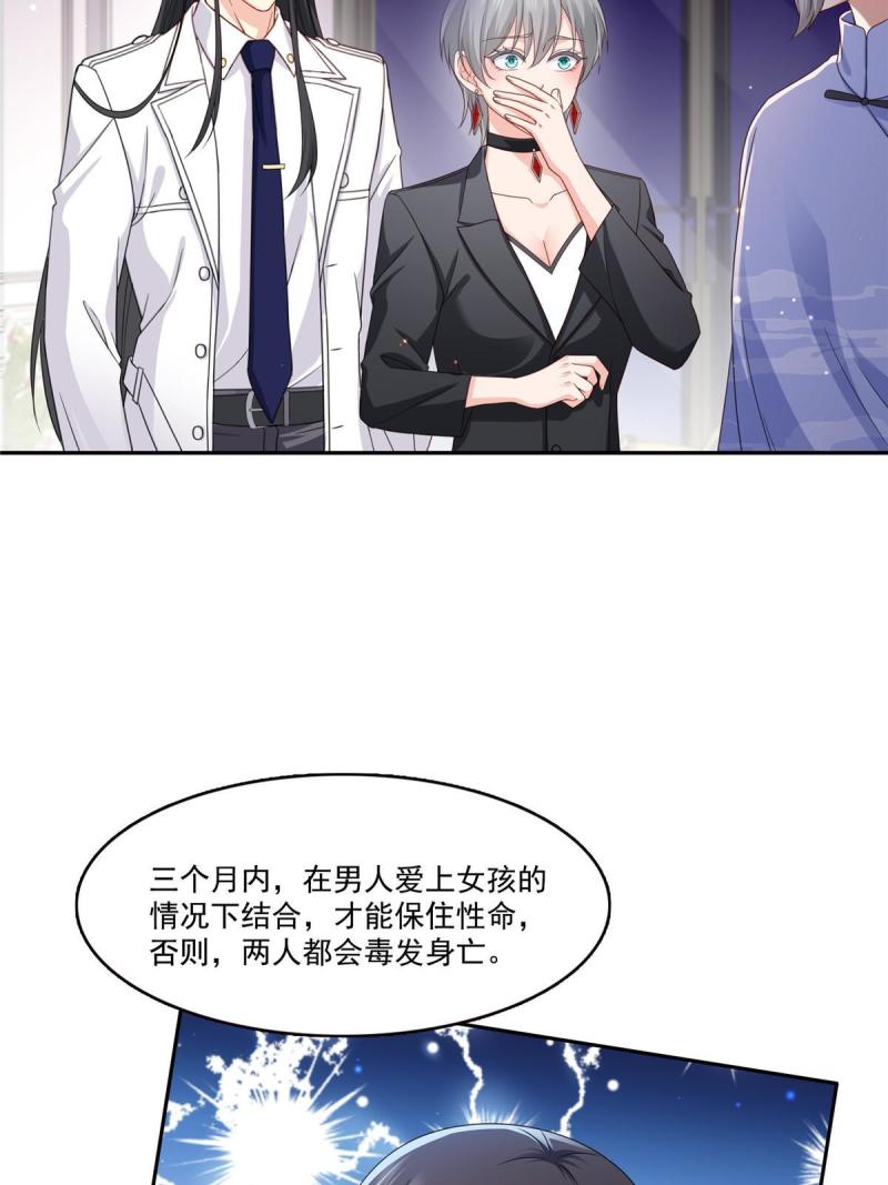 恰似寒光遇骄阳漫画,第308话 只是来帮你解毒38图