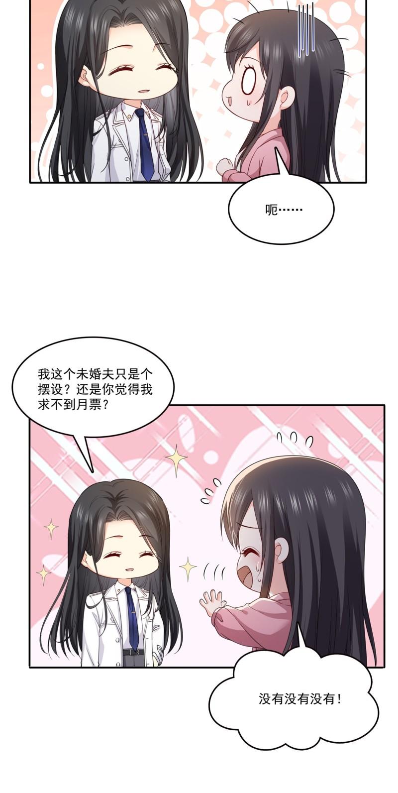 恰似寒光遇骄阳漫画,第308话 只是来帮你解毒55图