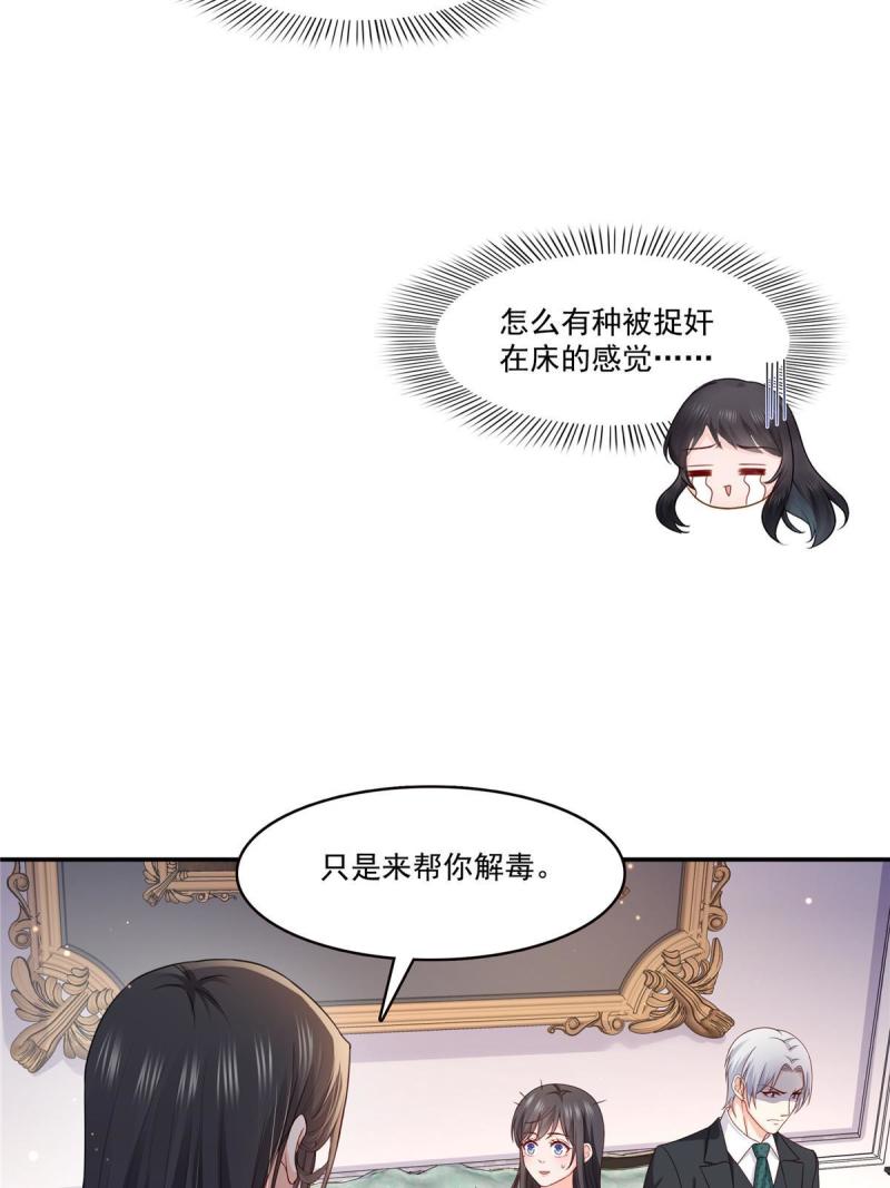 恰似寒光遇骄阳漫画,第308话 只是来帮你解毒20图