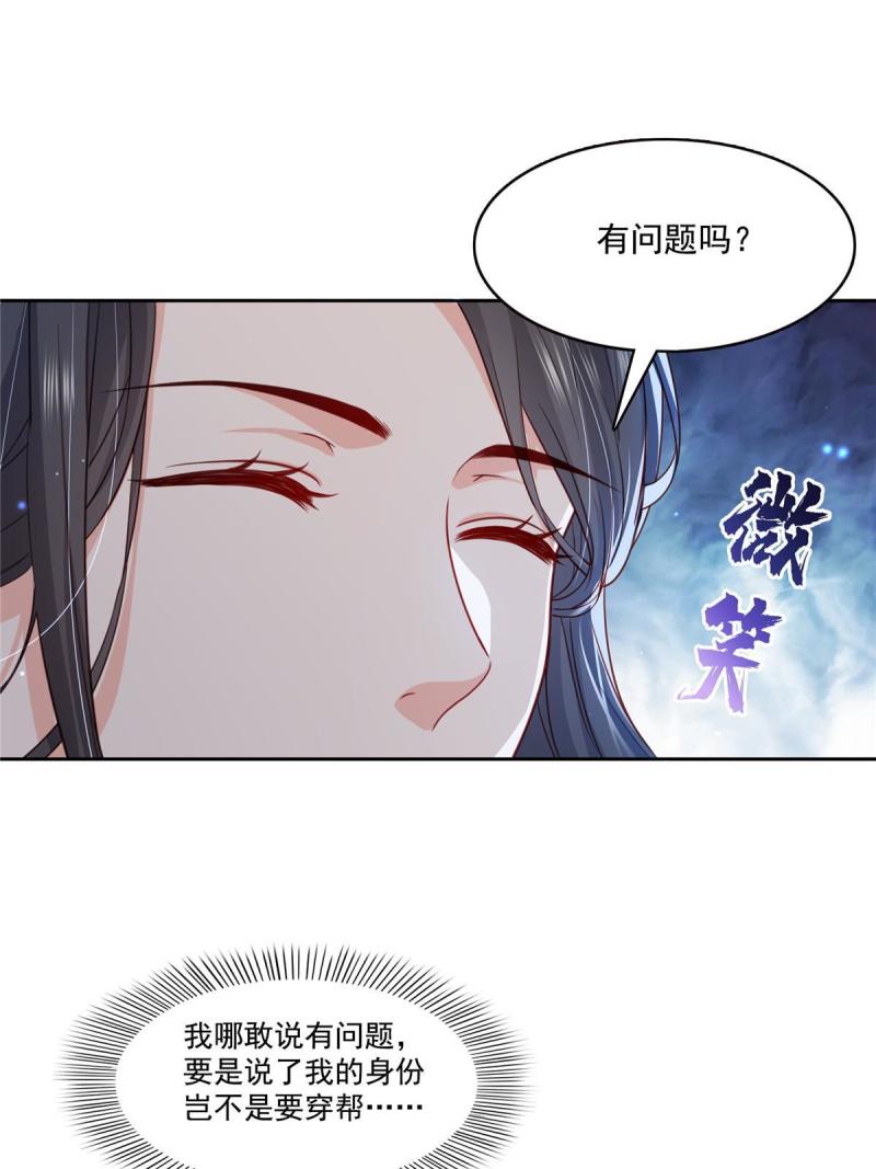 恰似寒光遇骄阳漫画,第308话 只是来帮你解毒25图