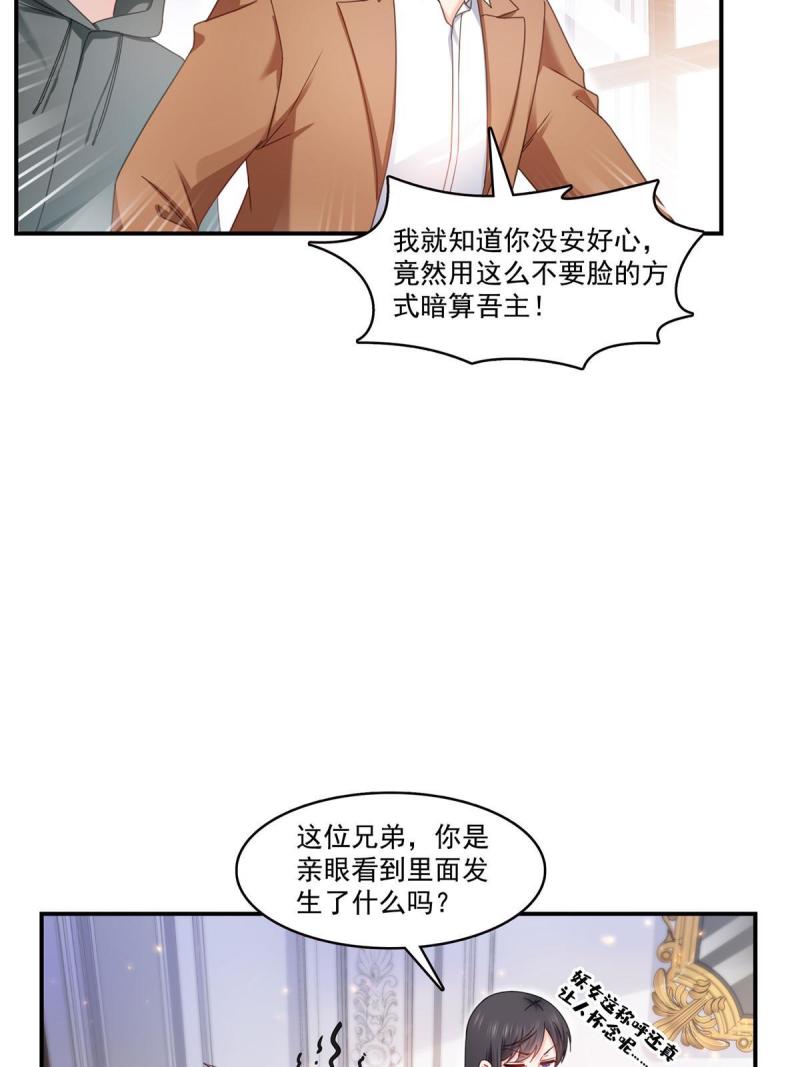 恰似寒光遇骄阳漫画,第309话 死定了？不见得……13图