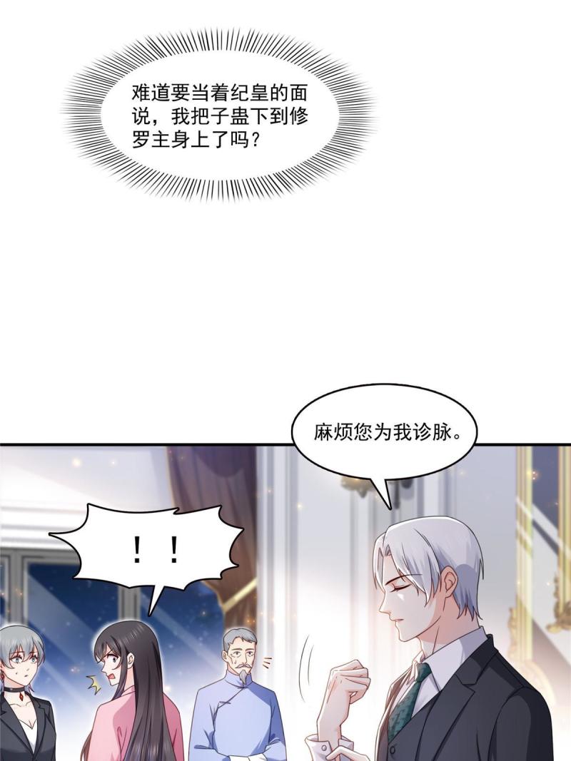 恰似寒光遇骄阳漫画,第309话 死定了？不见得……6图