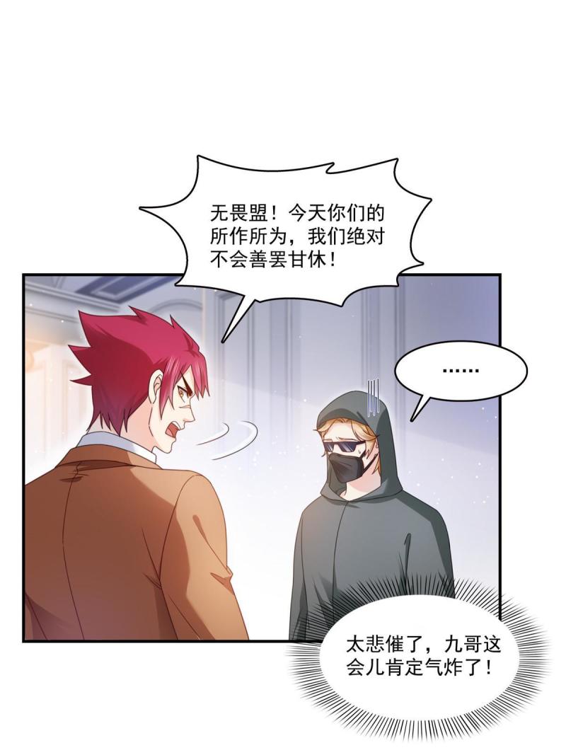 恰似寒光遇骄阳漫画,第309话 死定了？不见得……33图