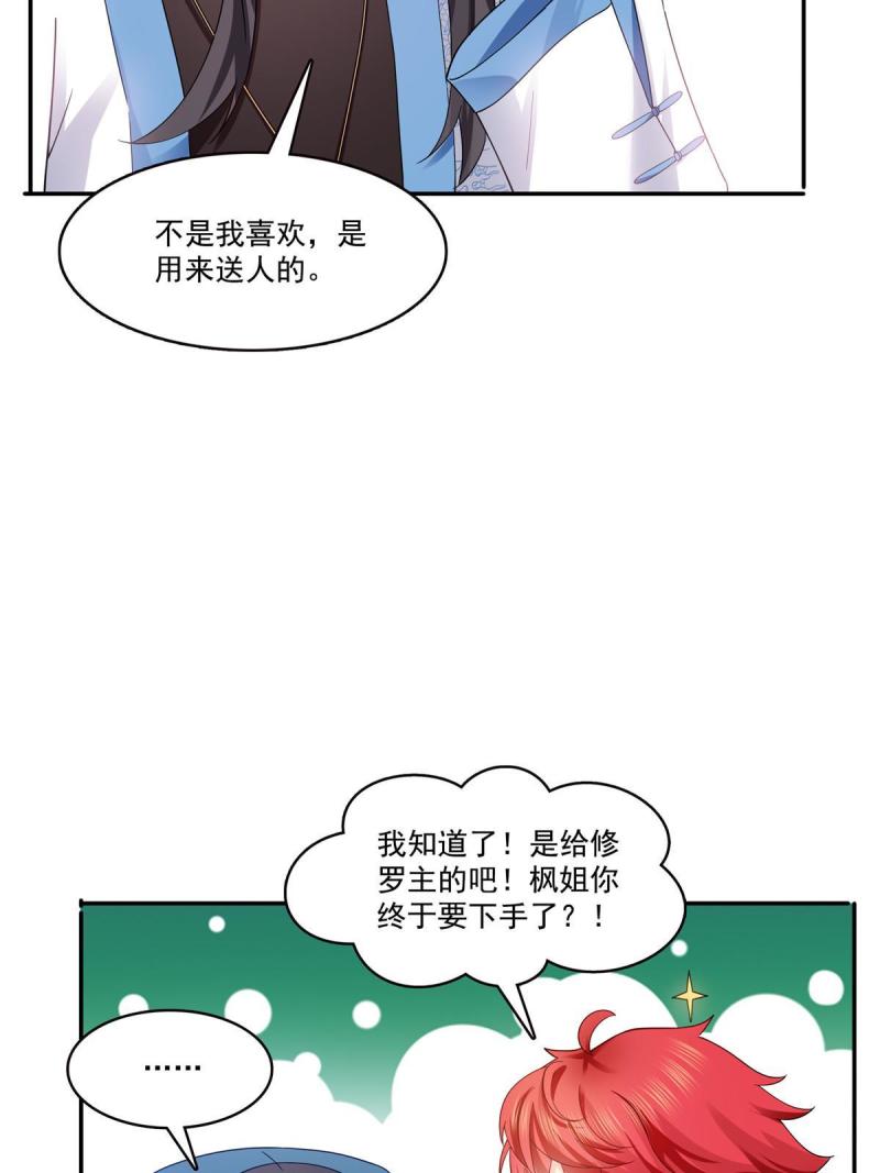 恰似寒光遇骄阳漫画,第314话 999朵白玫瑰29图