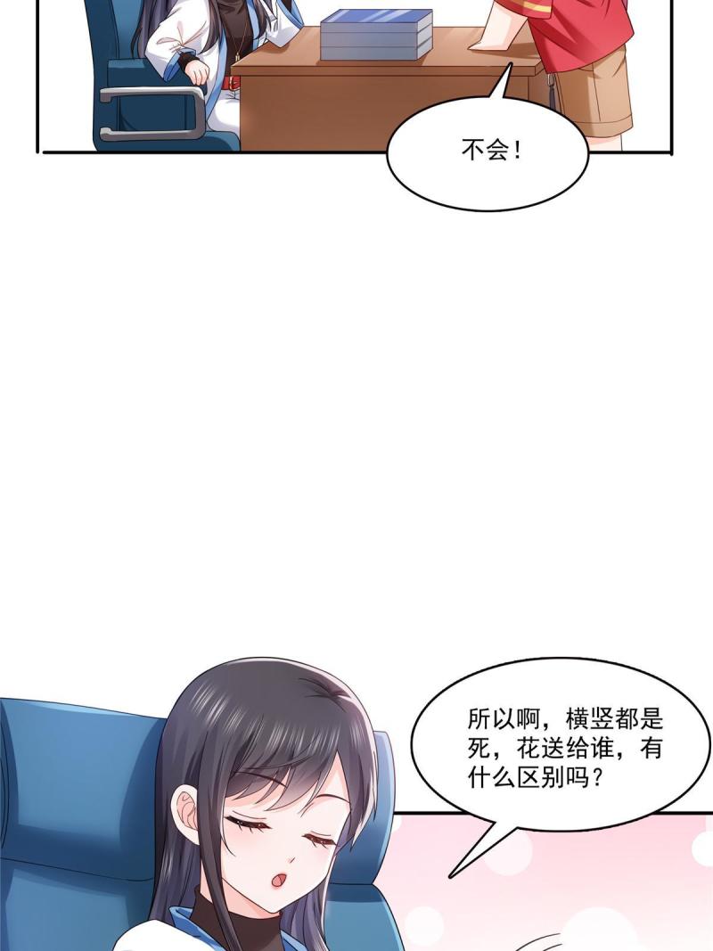 恰似寒光遇骄阳漫画,第314话 999朵白玫瑰37图