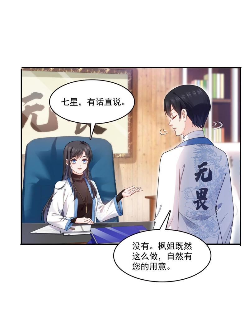 恰似寒光遇骄阳漫画,第314话 999朵白玫瑰43图