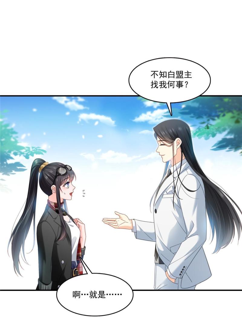 恰似寒光遇骄阳漫画,第315话 我很喜欢20图