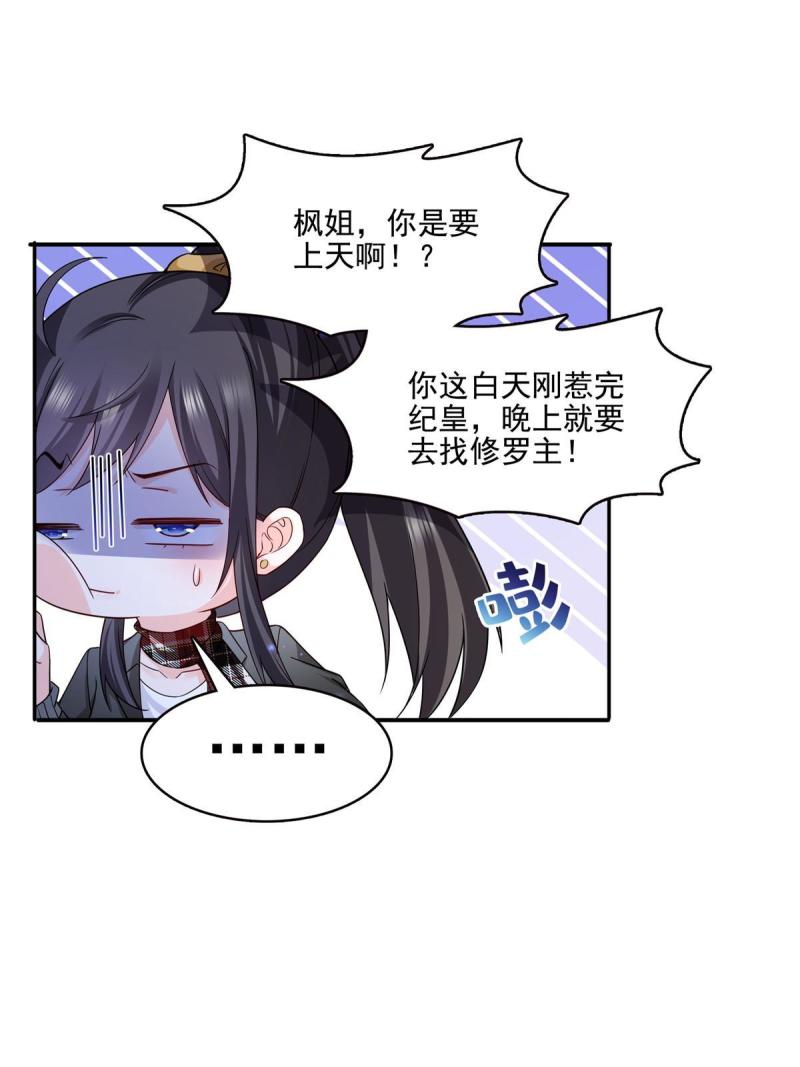 恰似寒光遇骄阳漫画,第316话 夜袭修罗主19图