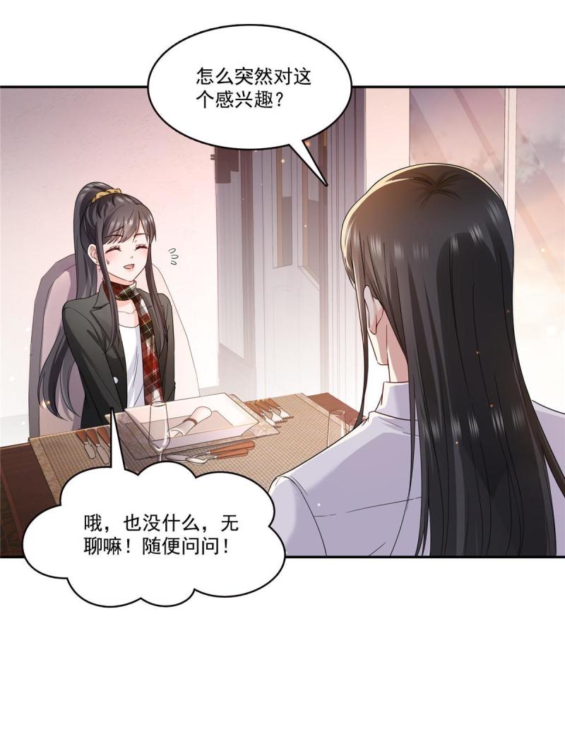 恰似寒光遇骄阳漫画,第316话 夜袭修罗主6图