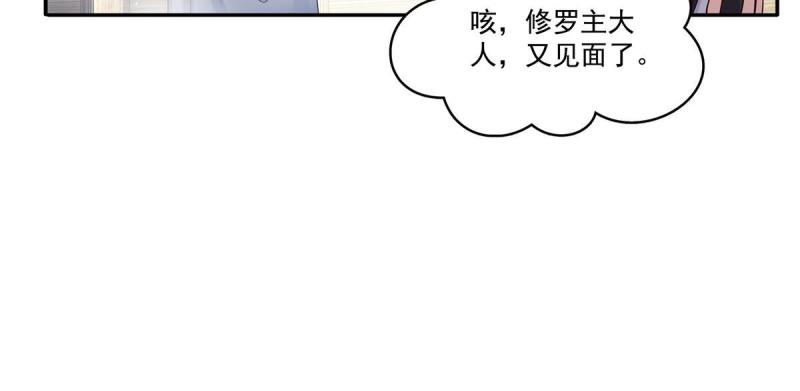 恰似寒光遇骄阳漫画,第316话 夜袭修罗主34图