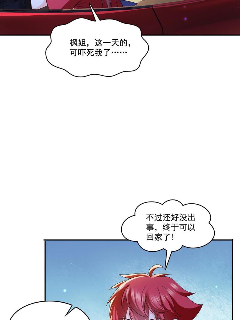 恰似寒光遇骄阳漫画,第316话 夜袭修罗主13图