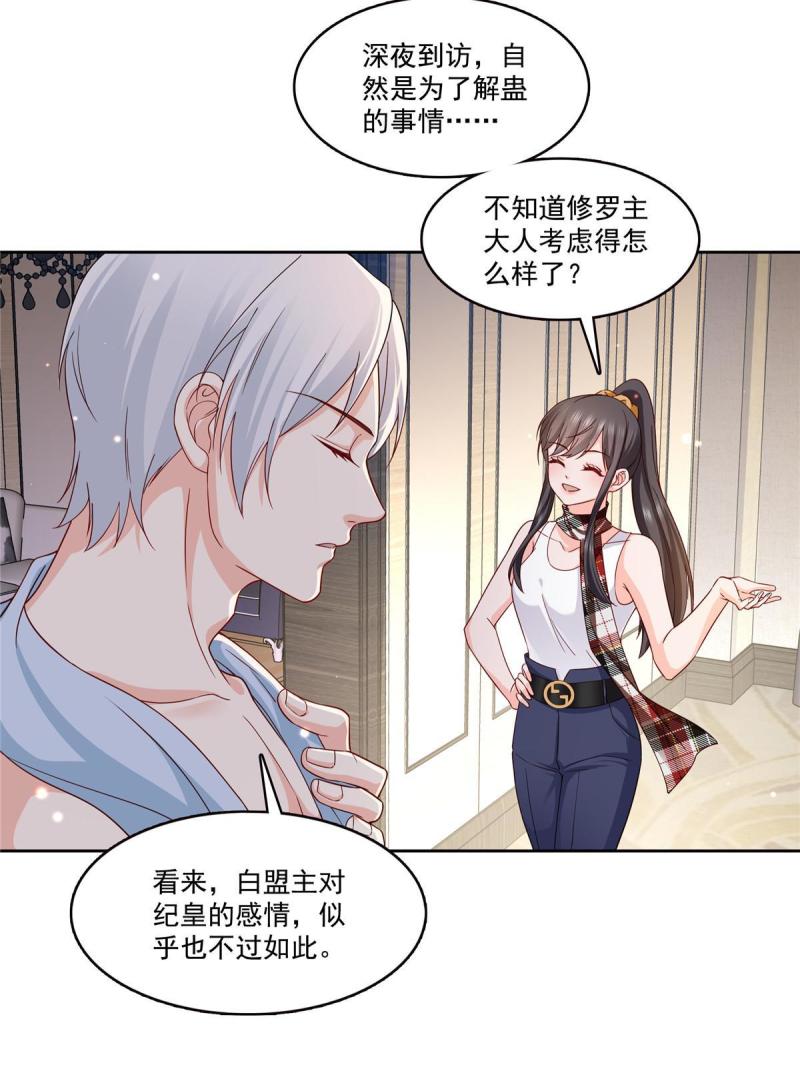 恰似寒光遇骄阳漫画,第316话 夜袭修罗主36图