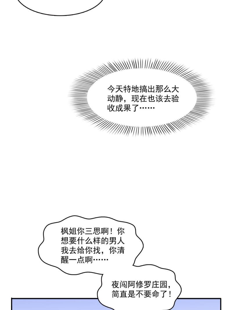 恰似寒光遇骄阳漫画,第316话 夜袭修罗主22图