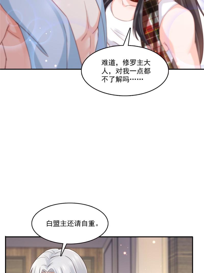 恰似寒光遇骄阳漫画,第316话 夜袭修罗主39图