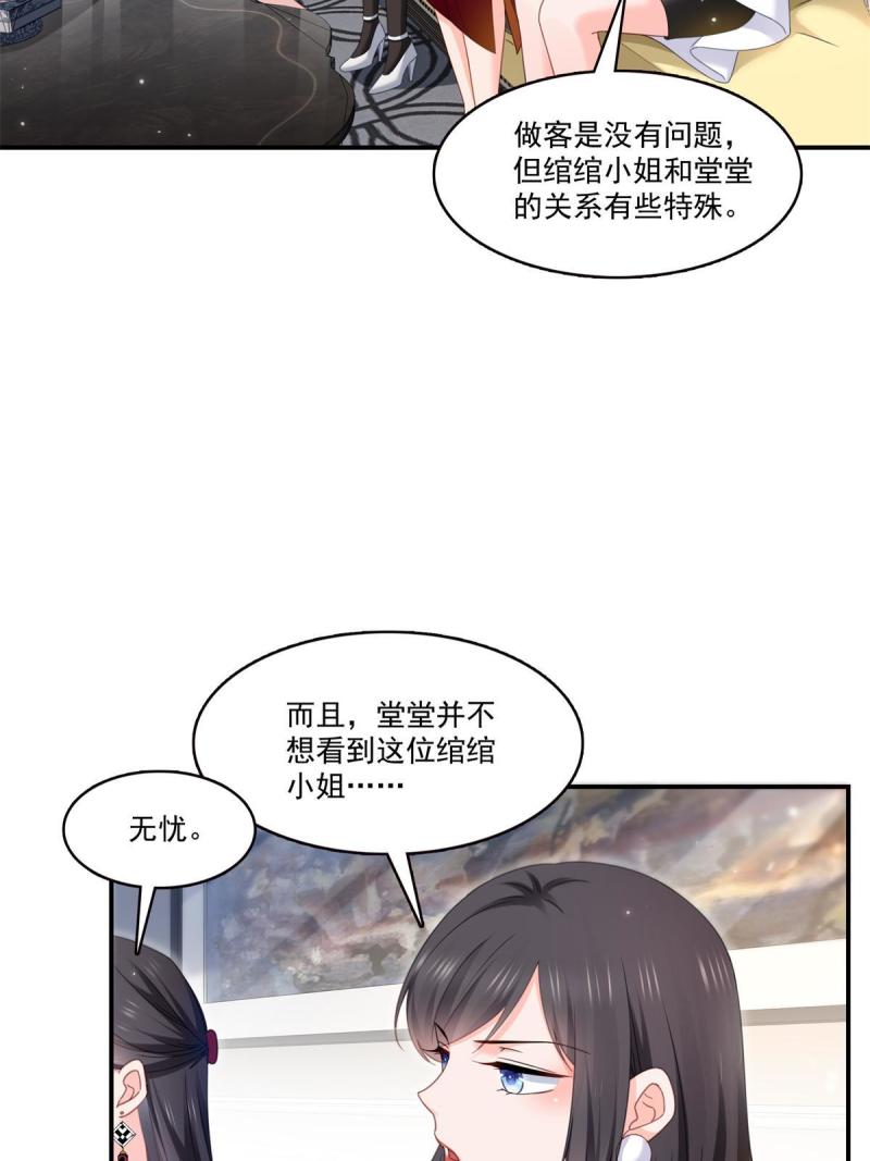 恰似寒光遇骄阳免费漫画酷漫屋漫画,第318话 二女相见45图