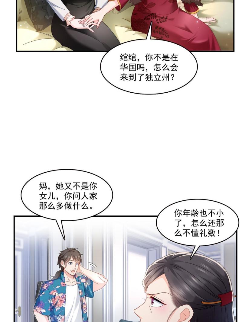 恰似寒光遇骄阳免费漫画酷漫屋漫画,第318话 二女相见22图