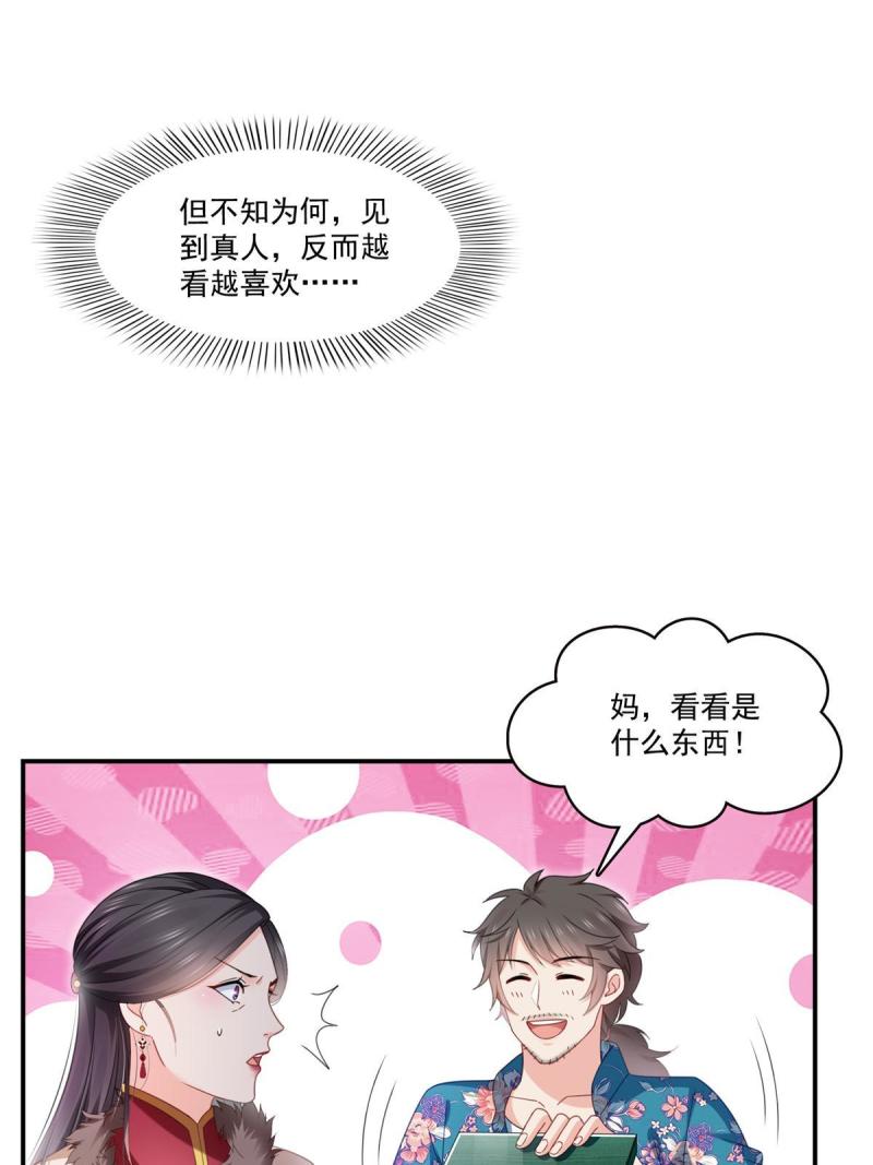 恰似寒光遇骄阳免费漫画酷漫屋漫画,第318话 二女相见12图